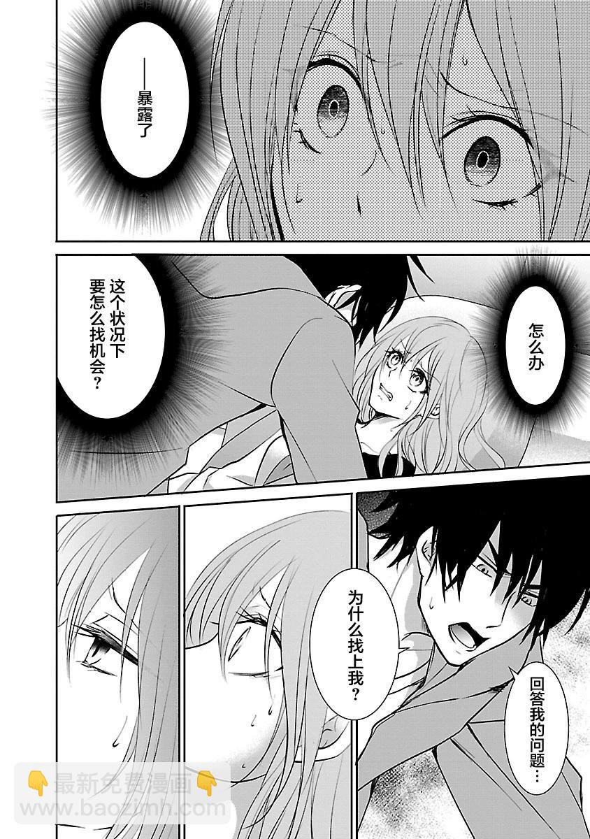 《重生复仇者》第08话 第8页