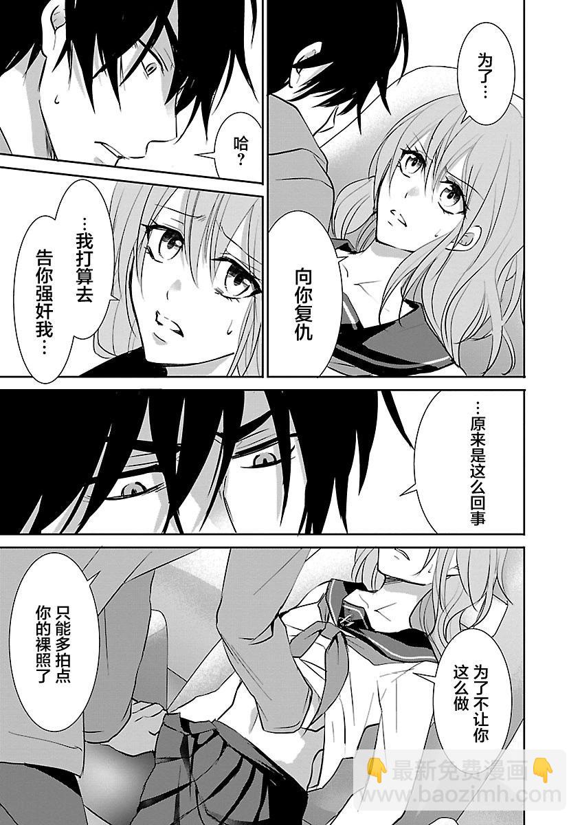 《重生复仇者》第08话 第9页