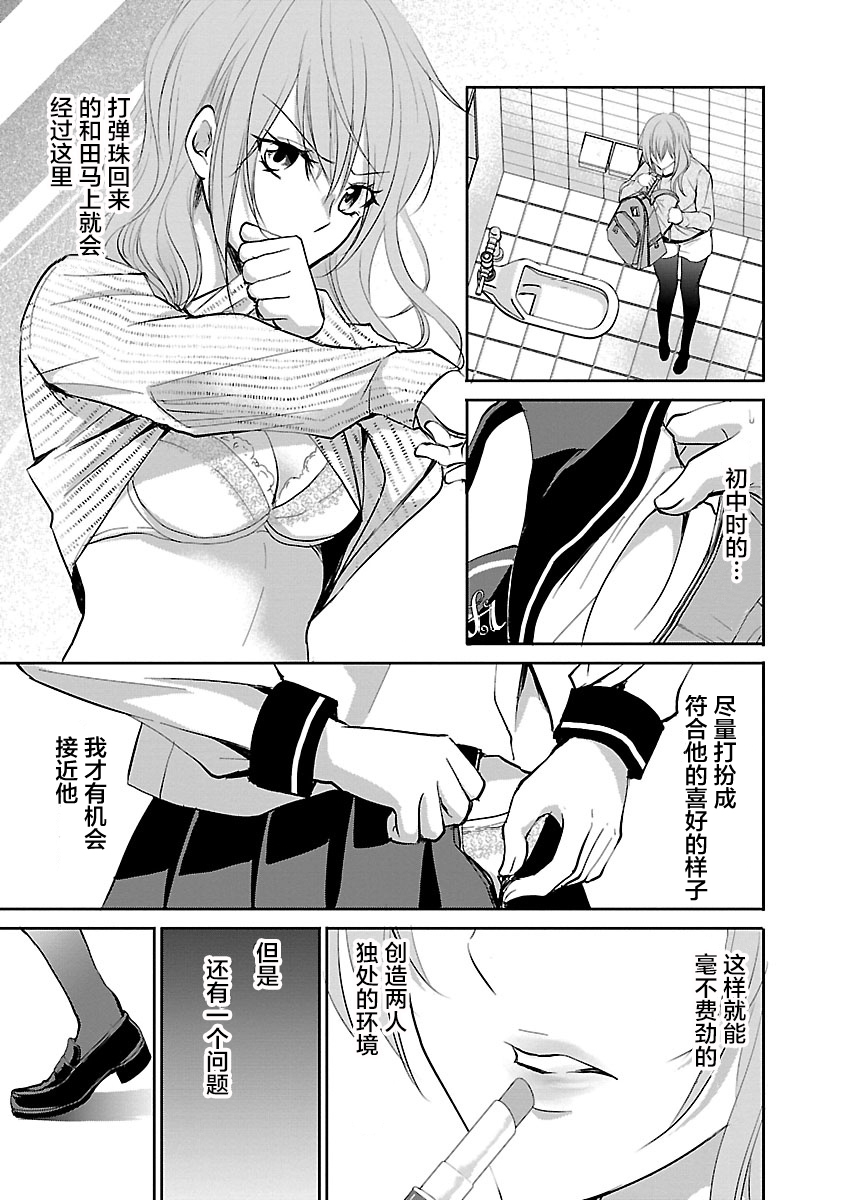 《重生复仇者》第07话 第11页