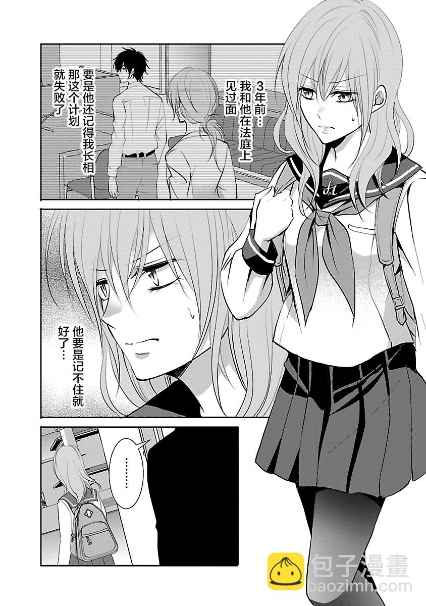 《重生复仇者》第07话 第12页