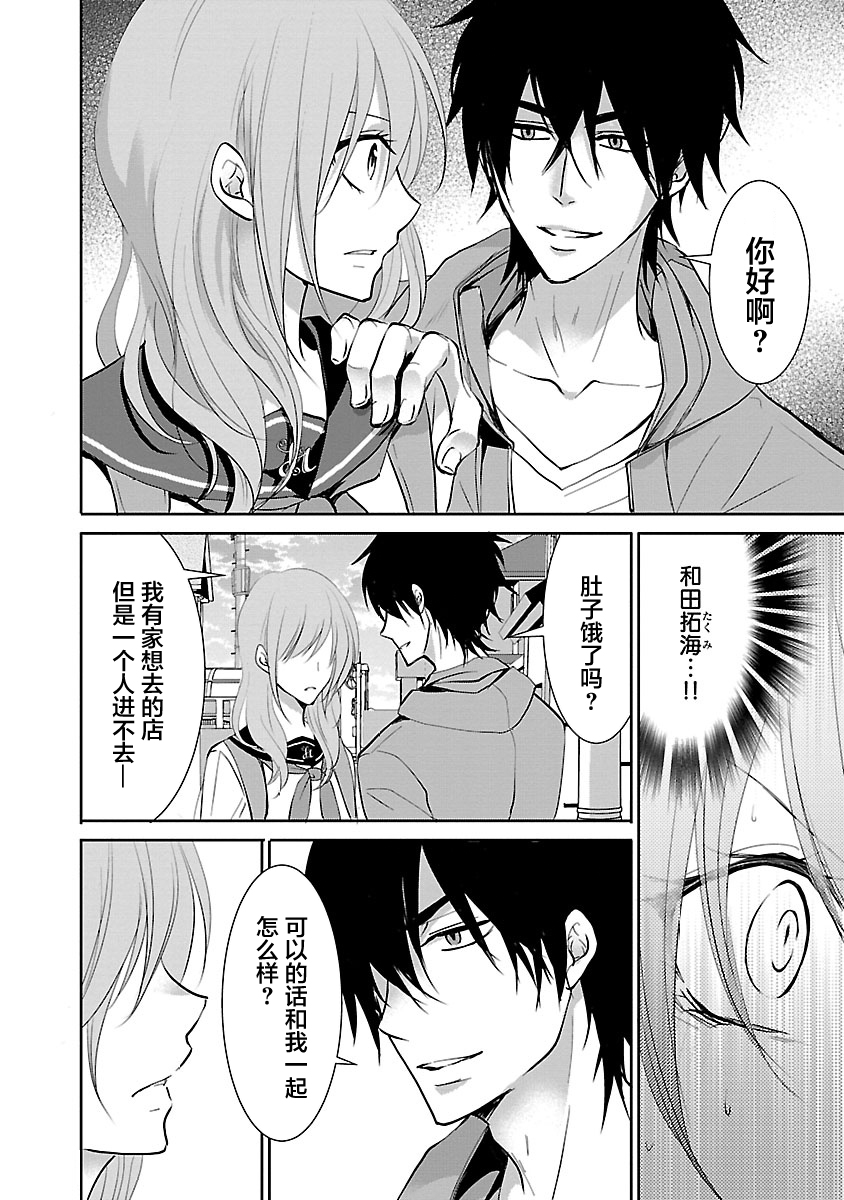 《重生复仇者》第07话 第14页
