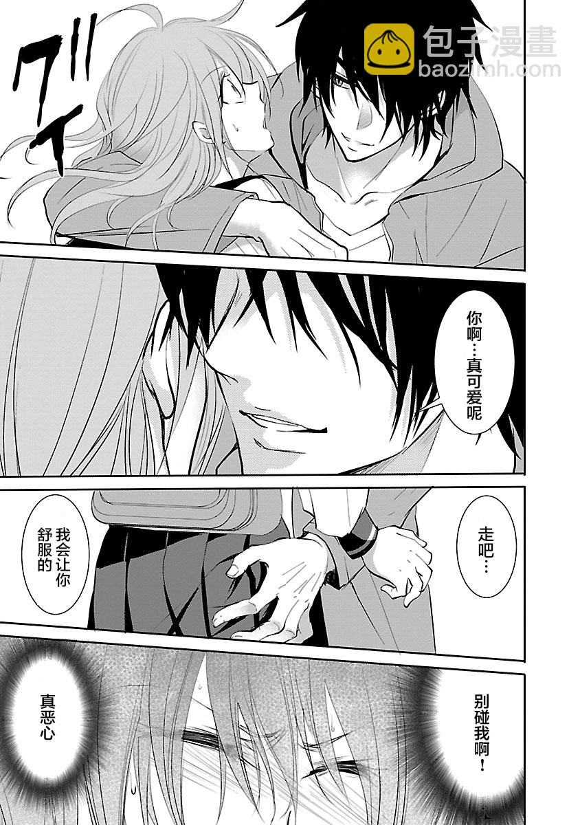 《重生复仇者》第07话 第17页
