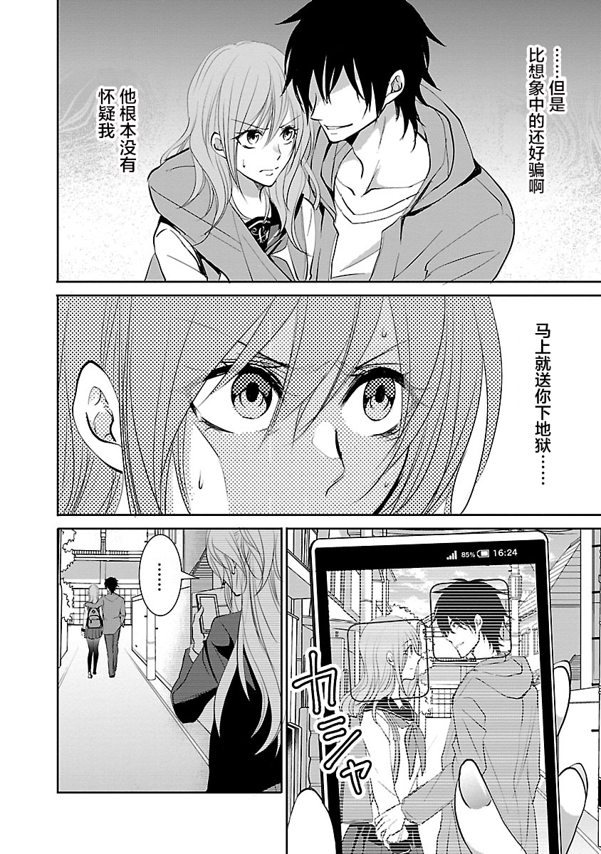 《重生复仇者》第07话 第18页