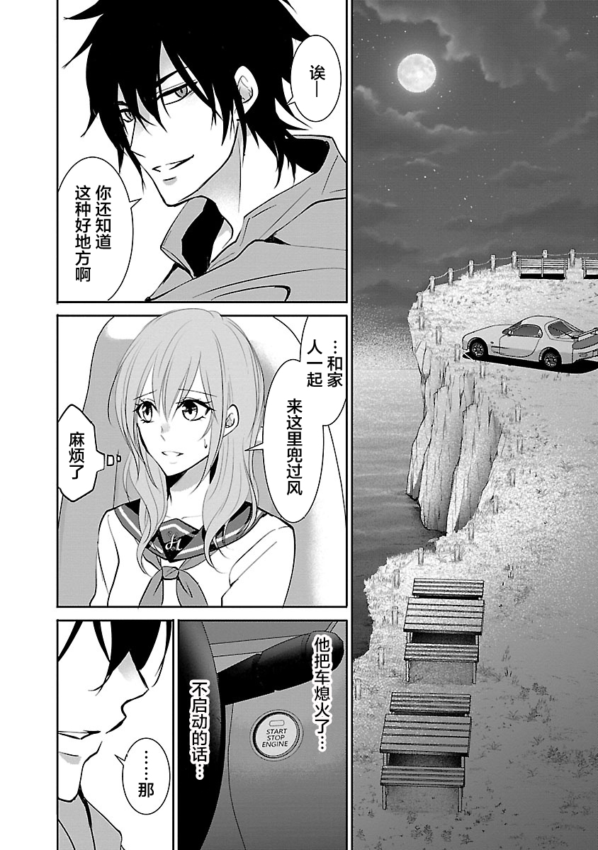 《重生复仇者》第07话 第20页