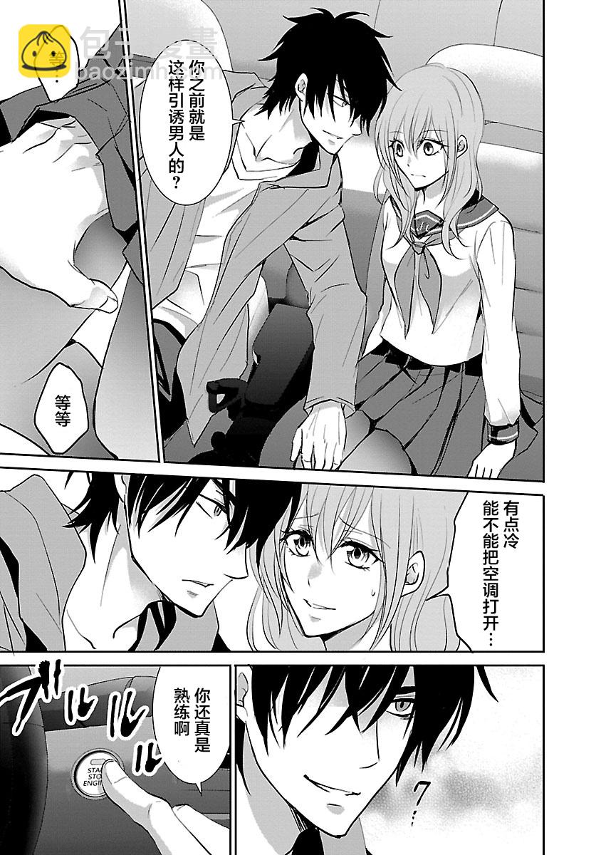 《重生复仇者》第07话 第21页