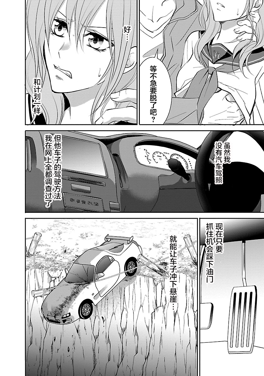 《重生复仇者》第07话 第22页