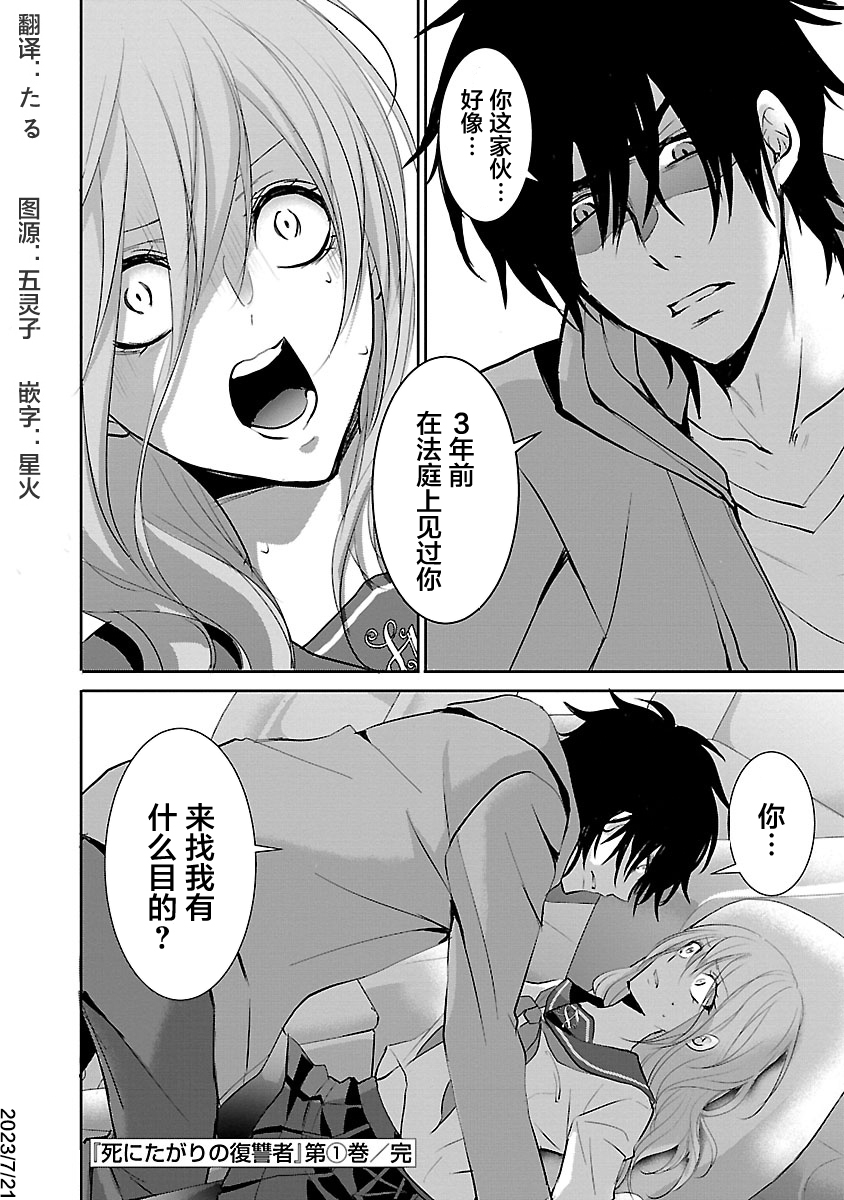 《重生复仇者》第07话 第24页