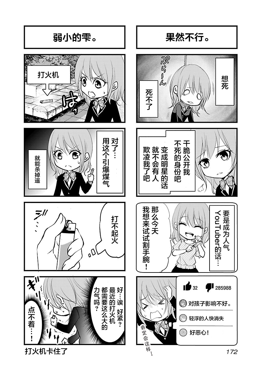 《重生复仇者》第07话 第26页