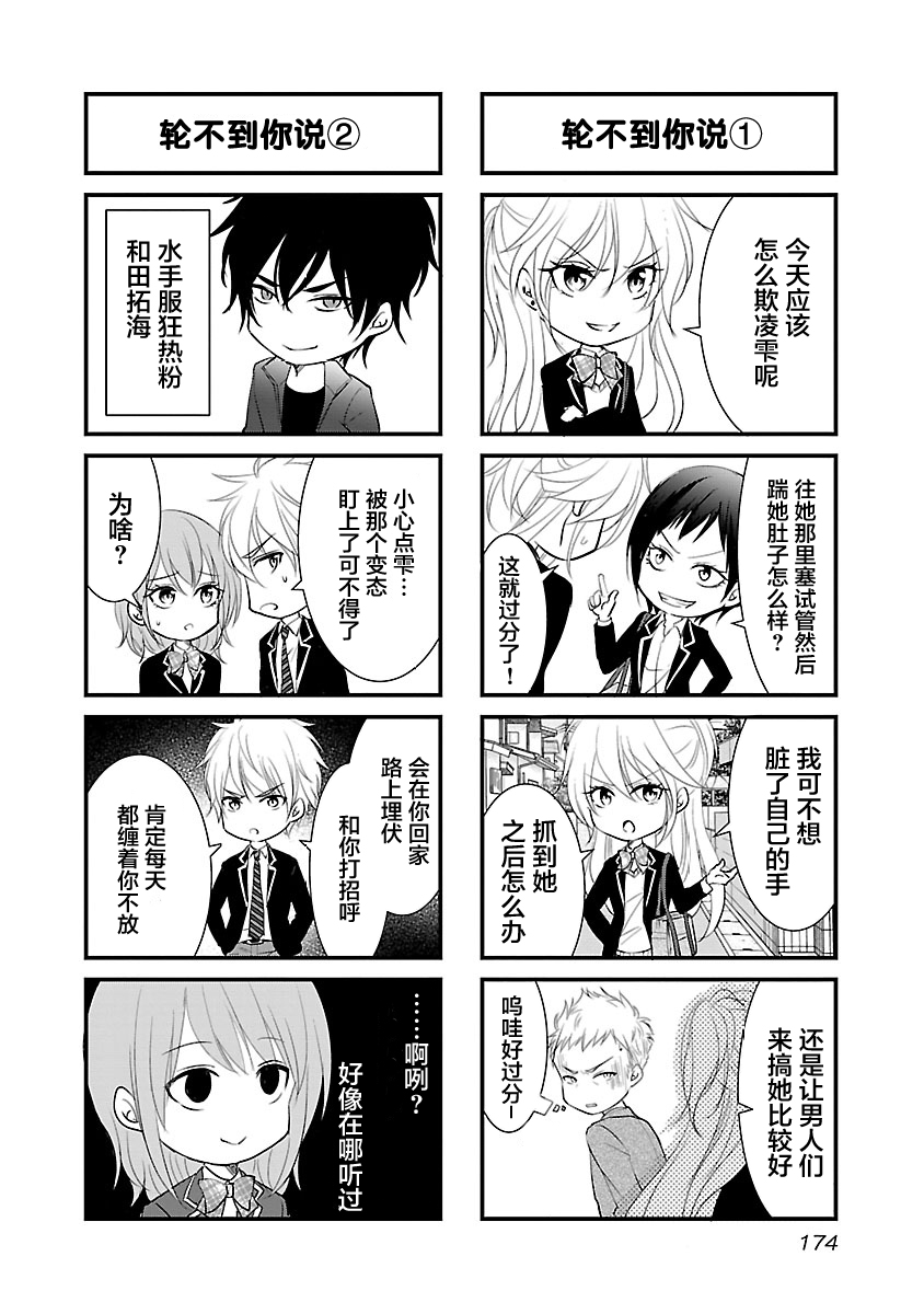《重生复仇者》第07话 第28页