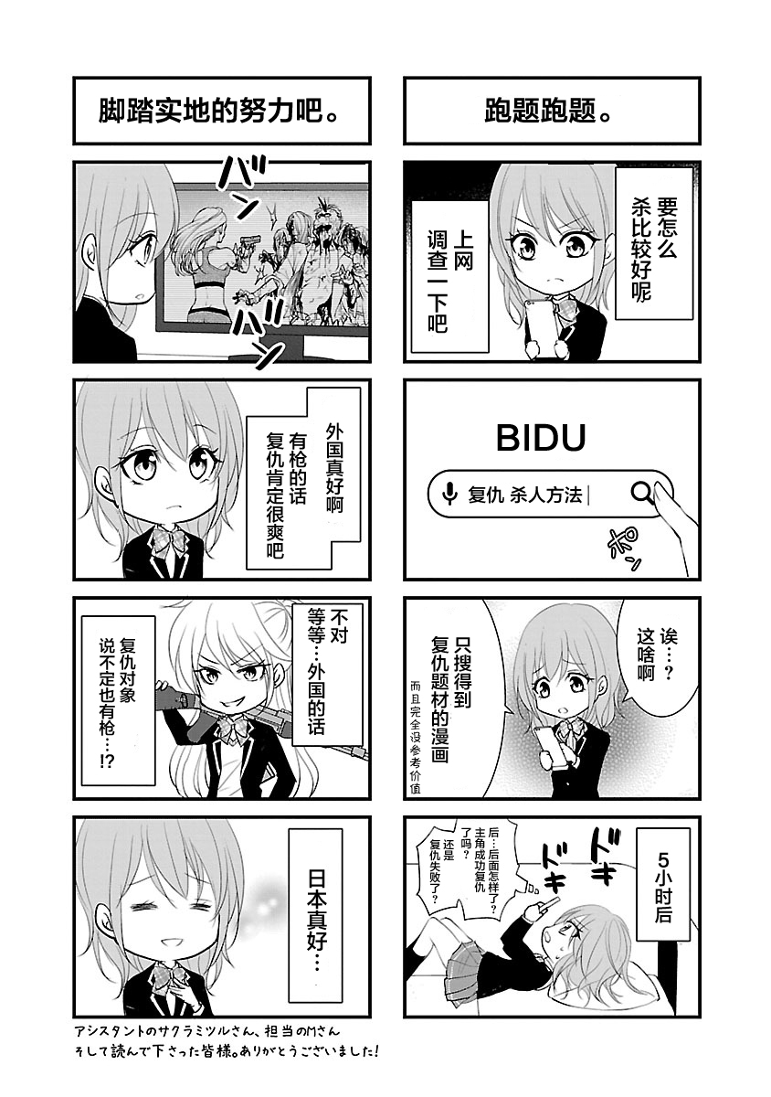《重生复仇者》第07话 第29页