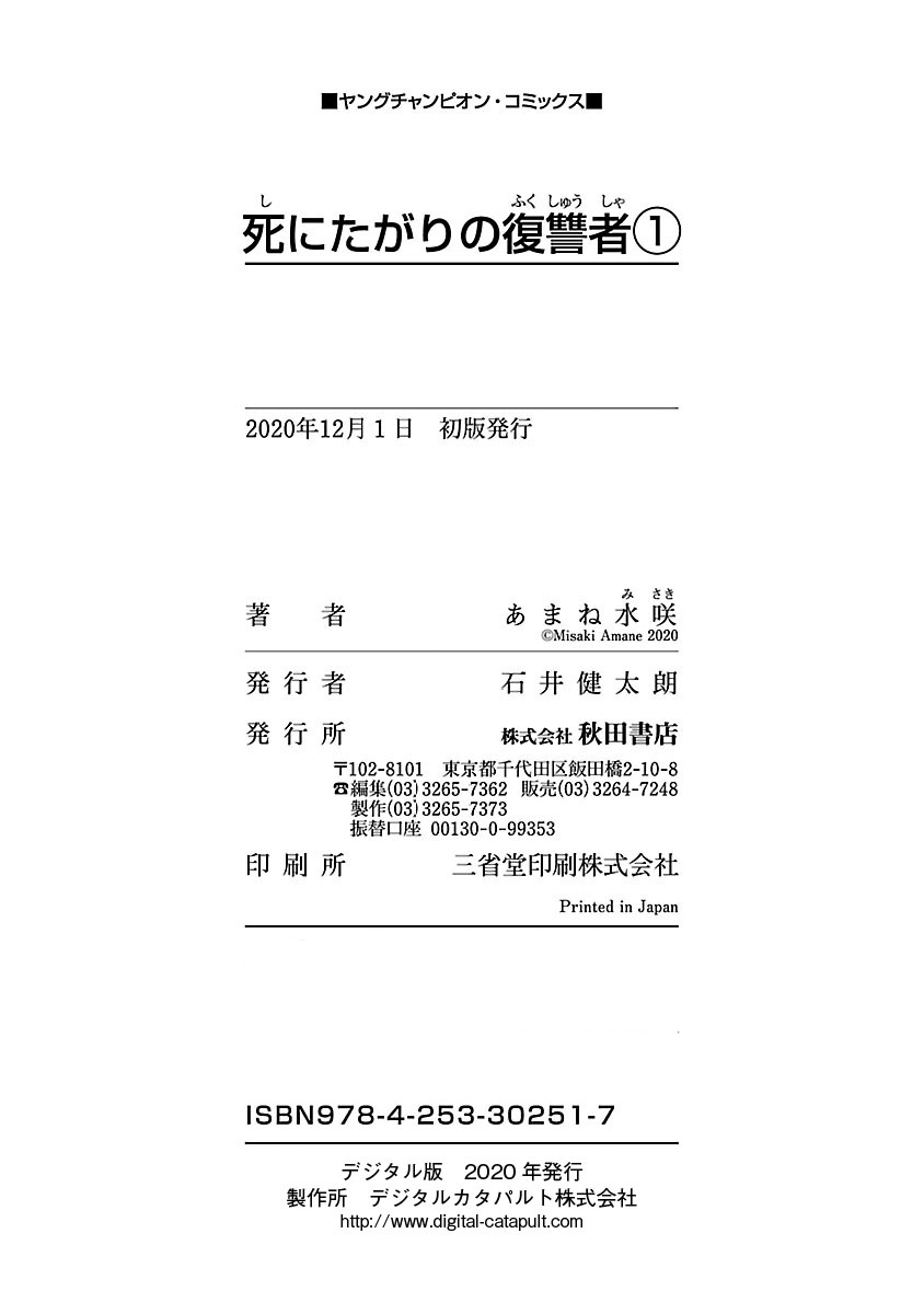 《重生复仇者》第07话 第34页