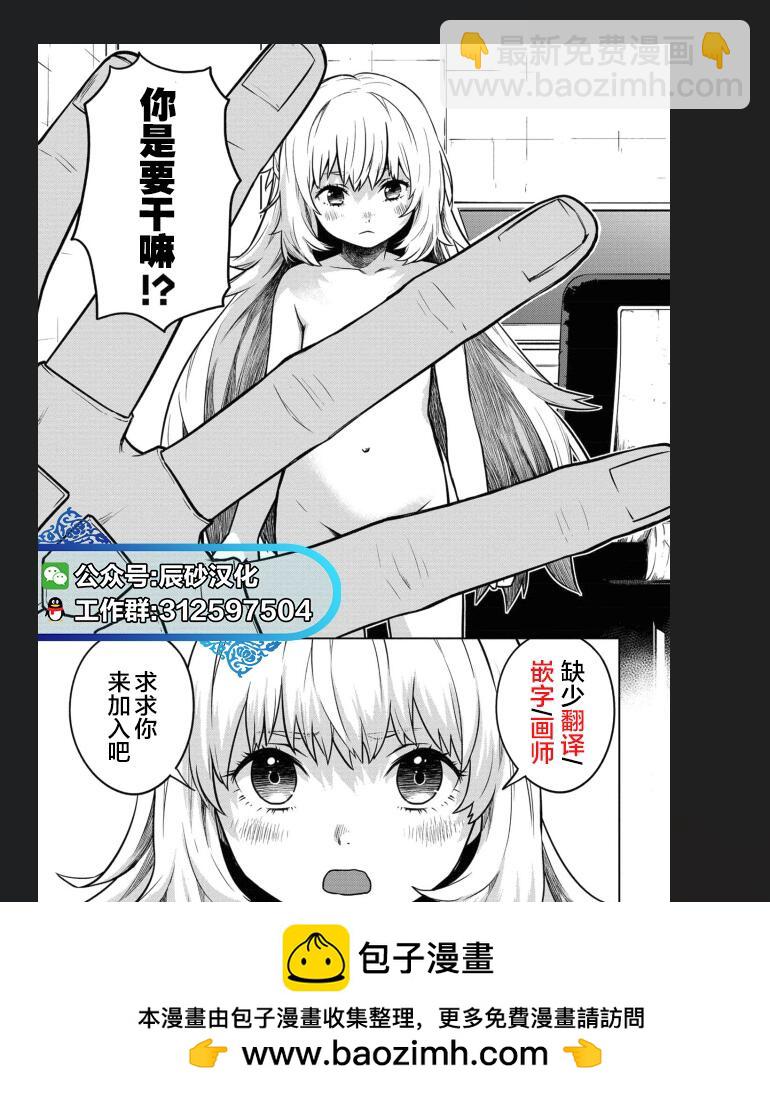 《重生复仇者》第07话 第36页