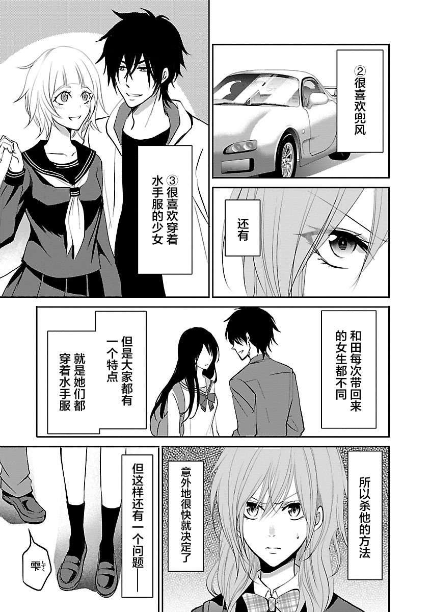 《重生复仇者》第07话 第3页
