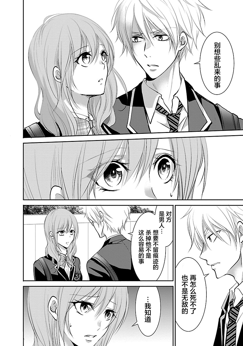 《重生复仇者》第07话 第4页