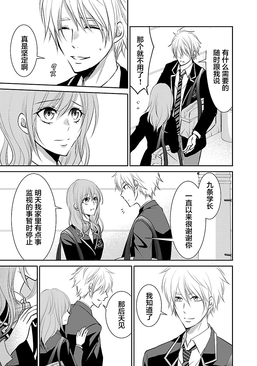 《重生复仇者》第07话 第5页