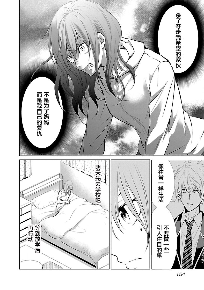 《重生复仇者》第07话 第8页