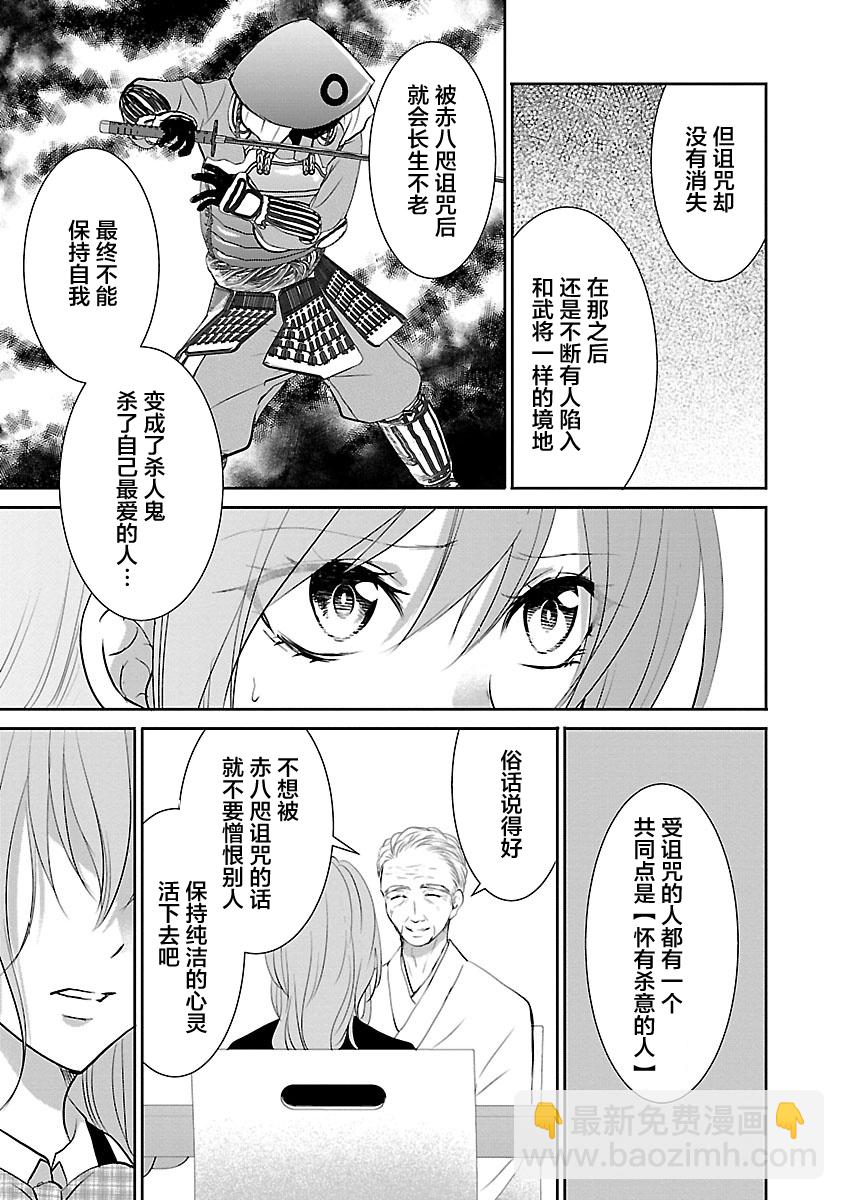 《重生复仇者》第10话 第17页