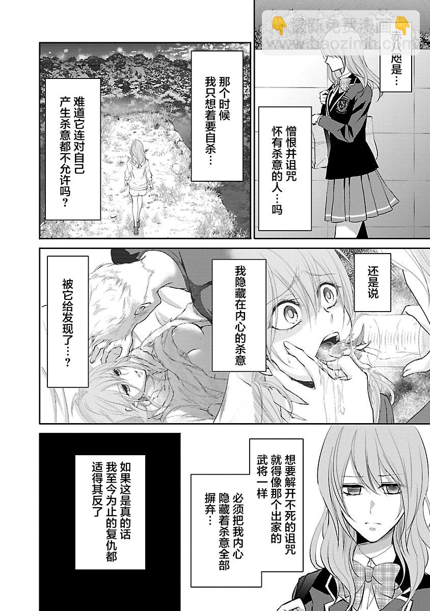 《重生复仇者》第10话 第20页