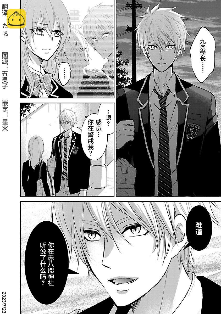 《重生复仇者》第10话 第24页