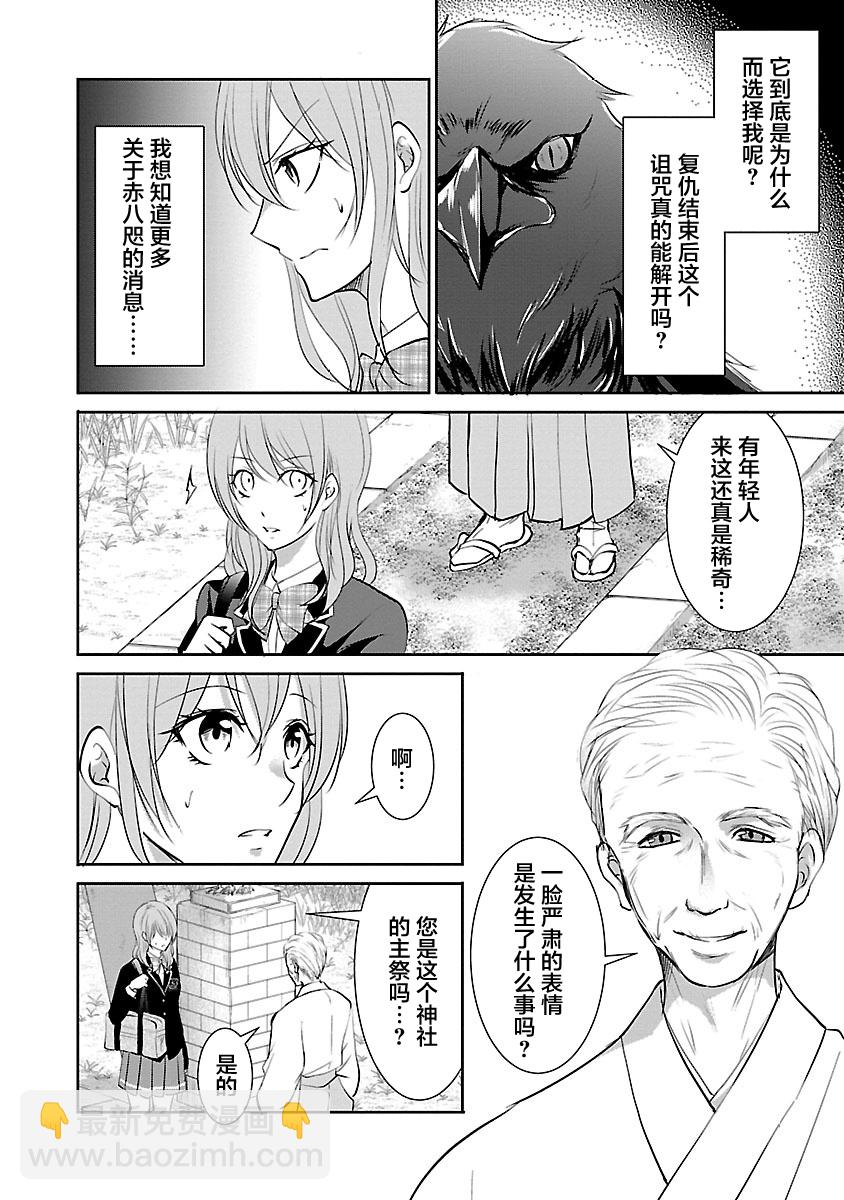 《重生复仇者》第10话 第4页