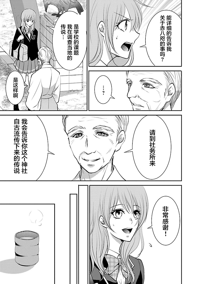 《重生复仇者》第10话 第5页
