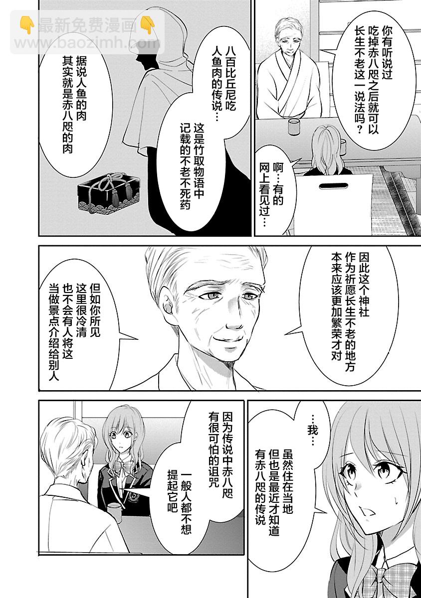 《重生复仇者》第10话 第6页
