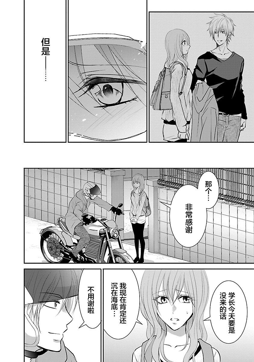 《重生复仇者》第09话 第10页