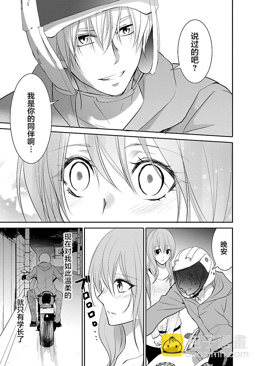 《重生复仇者》第09话 第11页