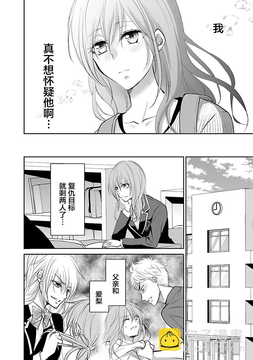 《重生复仇者》第09话 第12页