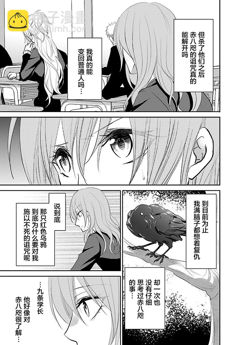 《重生复仇者》第09话 第13页