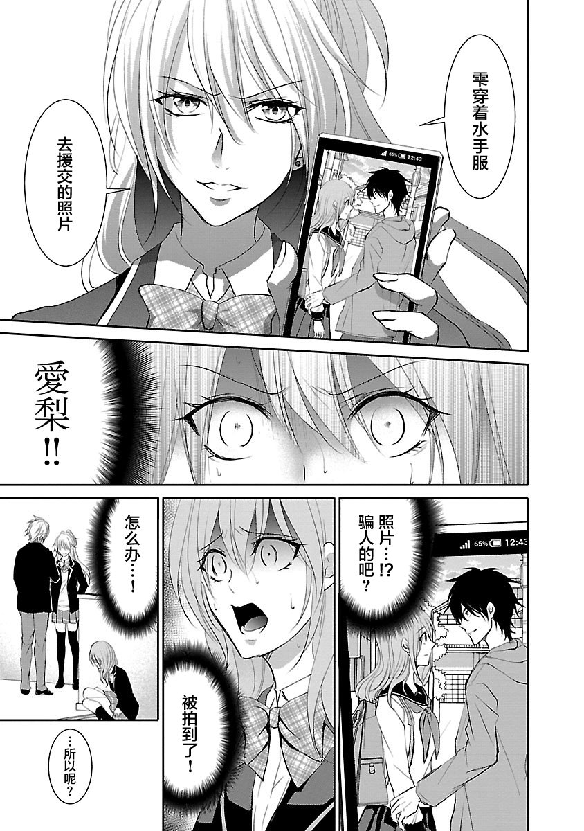 《重生复仇者》第09话 第15页