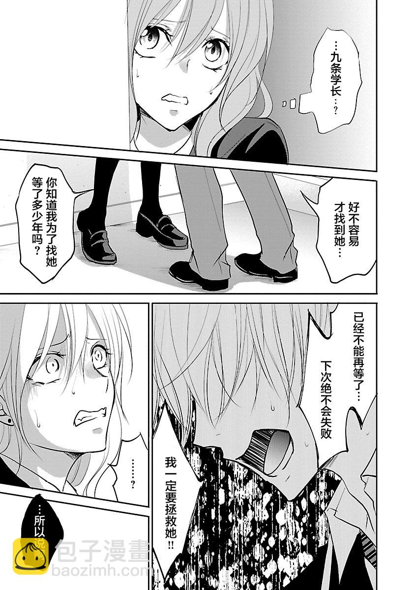 《重生复仇者》第09话 第21页