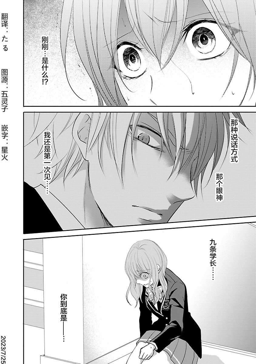 《重生复仇者》第09话 第24页