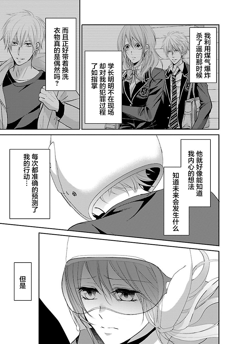 《重生复仇者》第09话 第9页