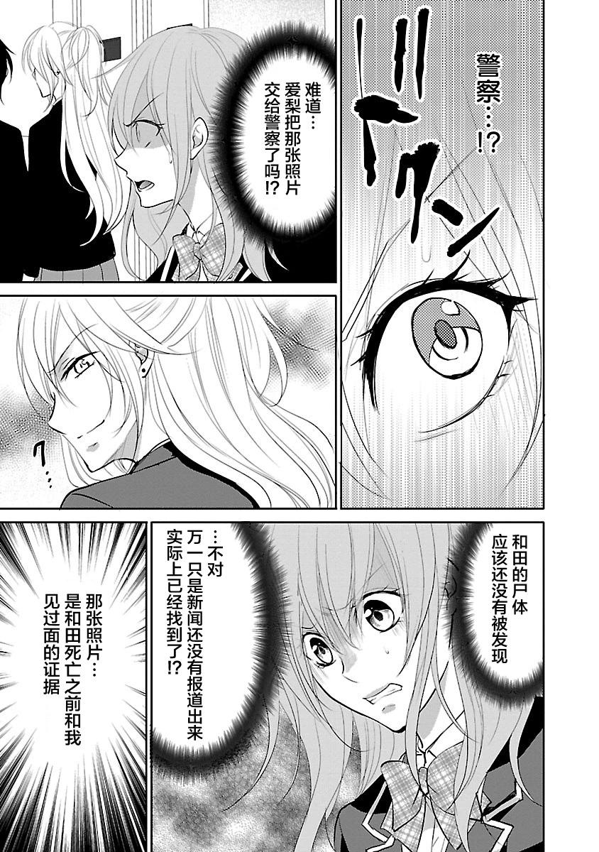 《重生复仇者》第12话 第15页