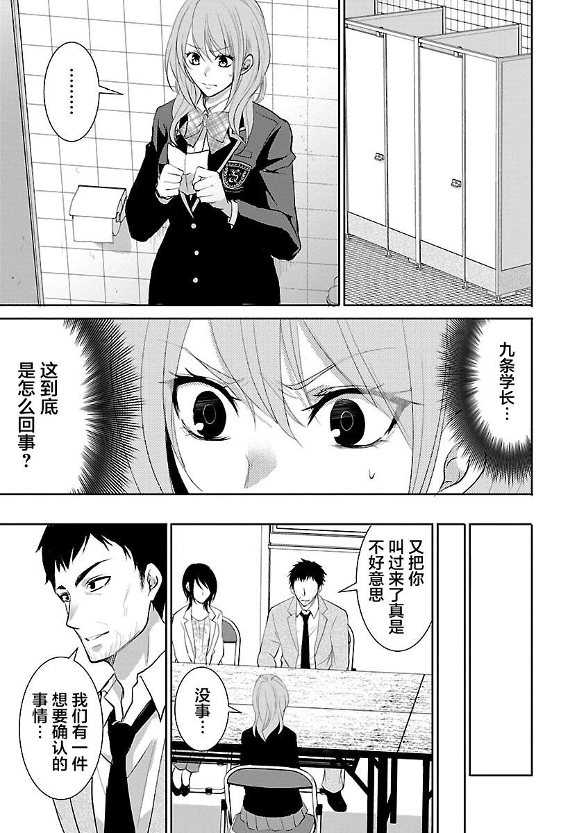 《重生复仇者》第12话 第19页