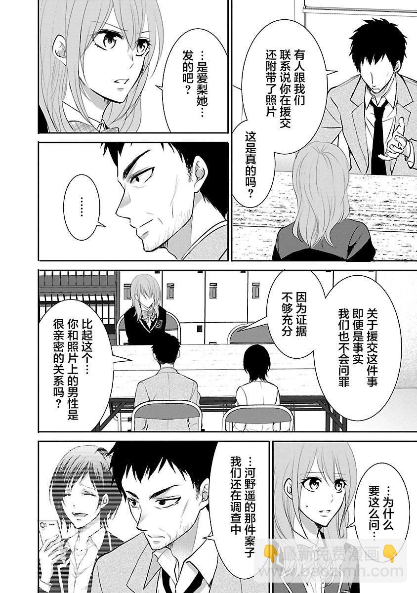《重生复仇者》第12话 第20页