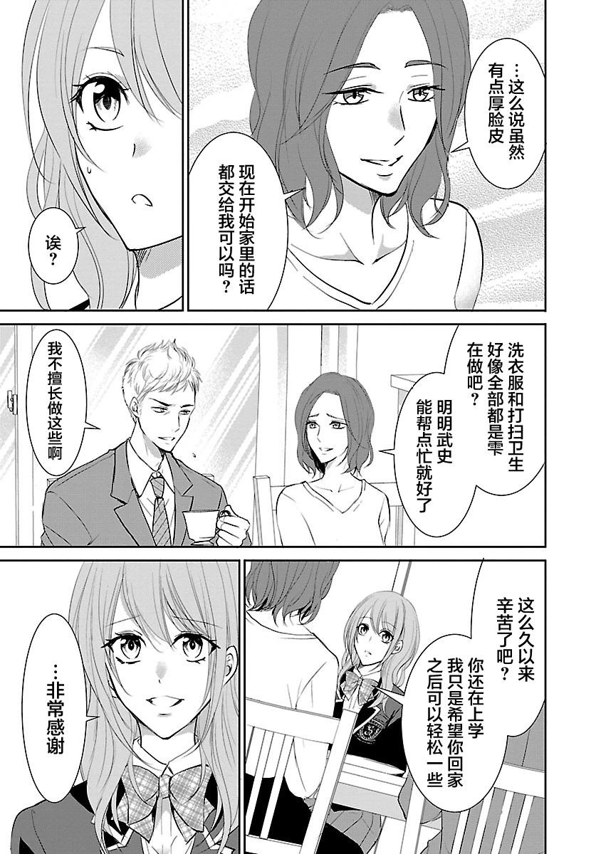 《重生复仇者》第12话 第5页