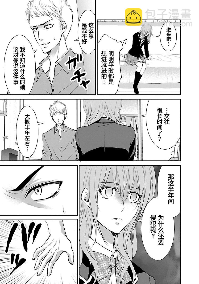 《重生复仇者》第11话 第13页