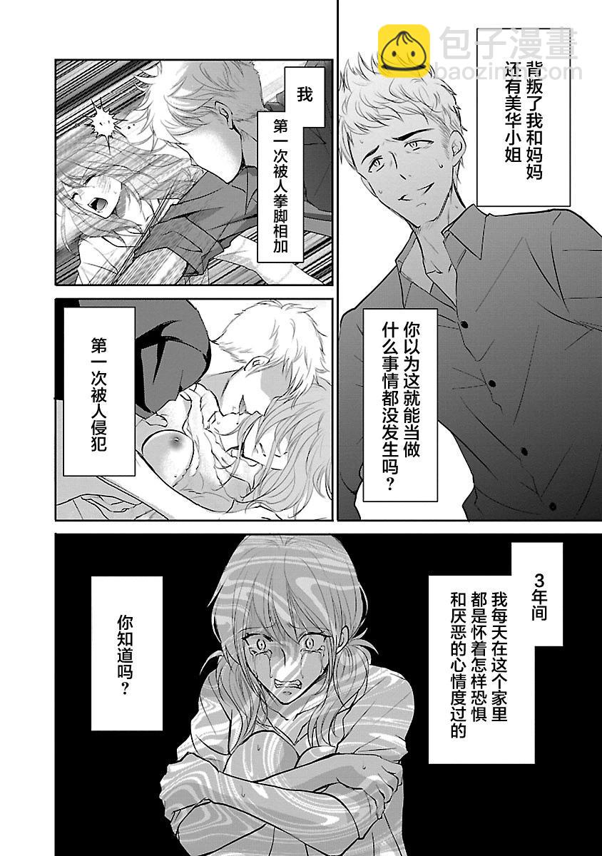 《重生复仇者》第11话 第16页