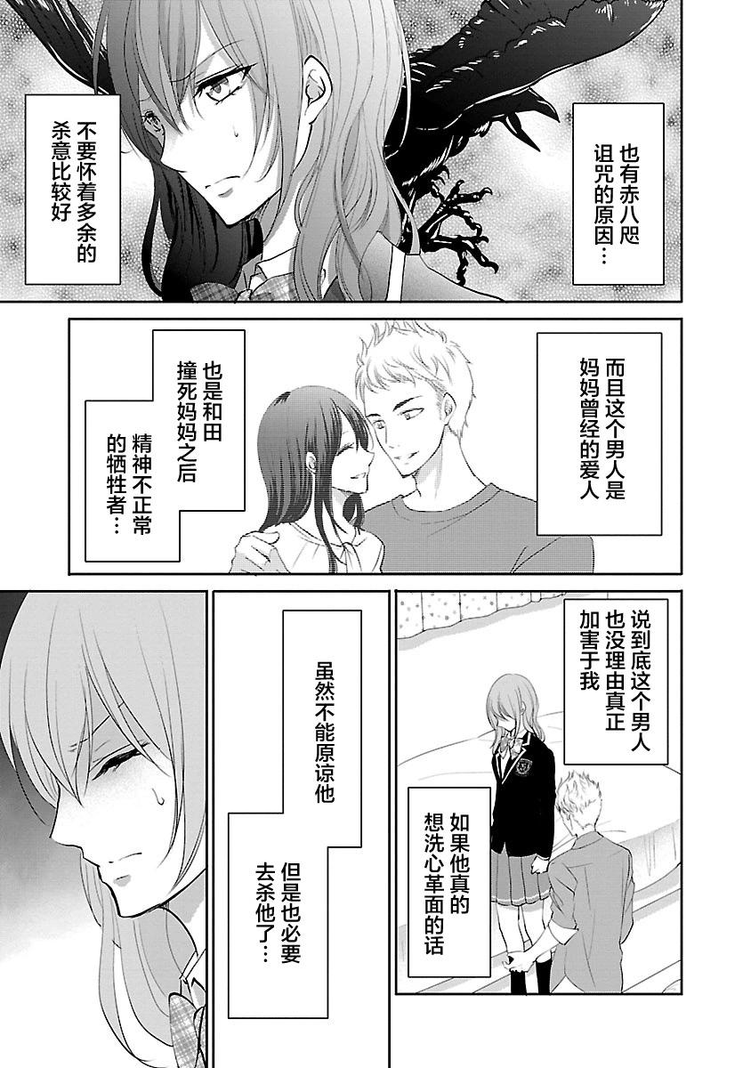 《重生复仇者》第11话 第19页