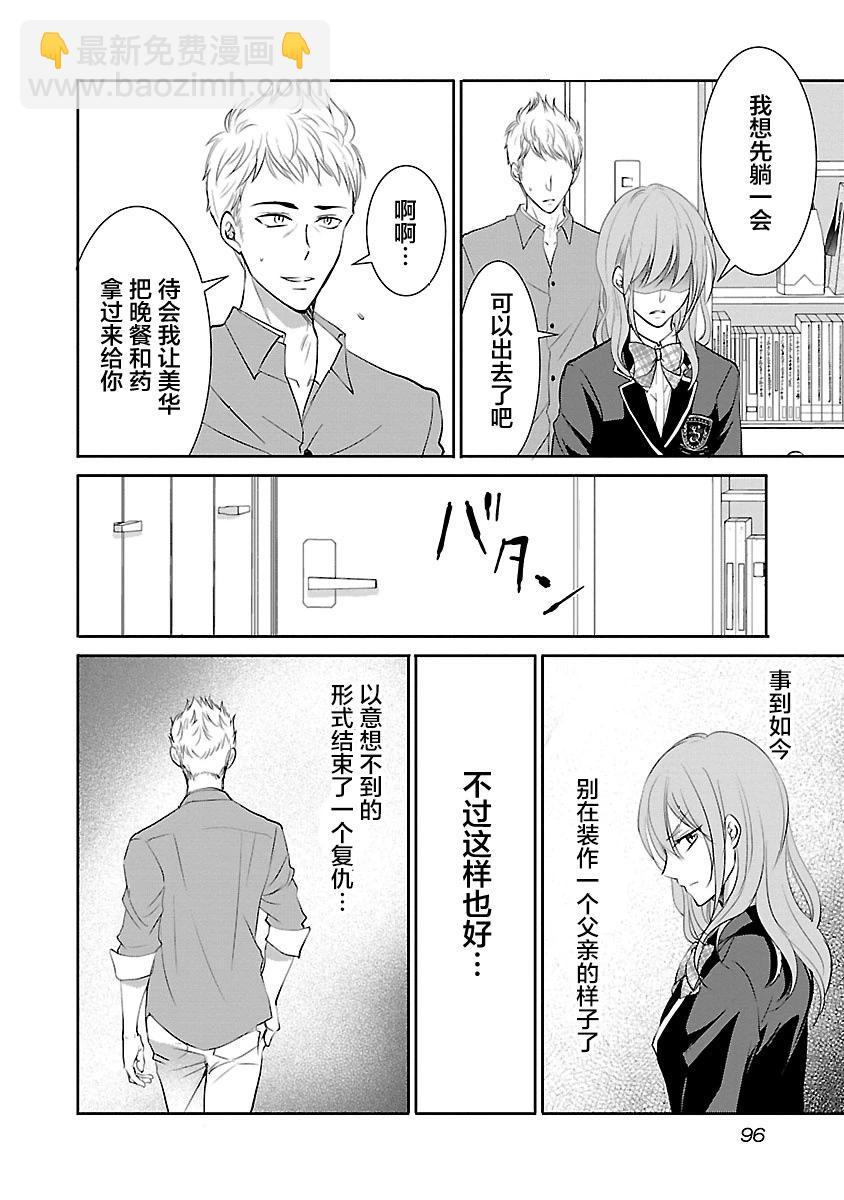 《重生复仇者》第11话 第20页