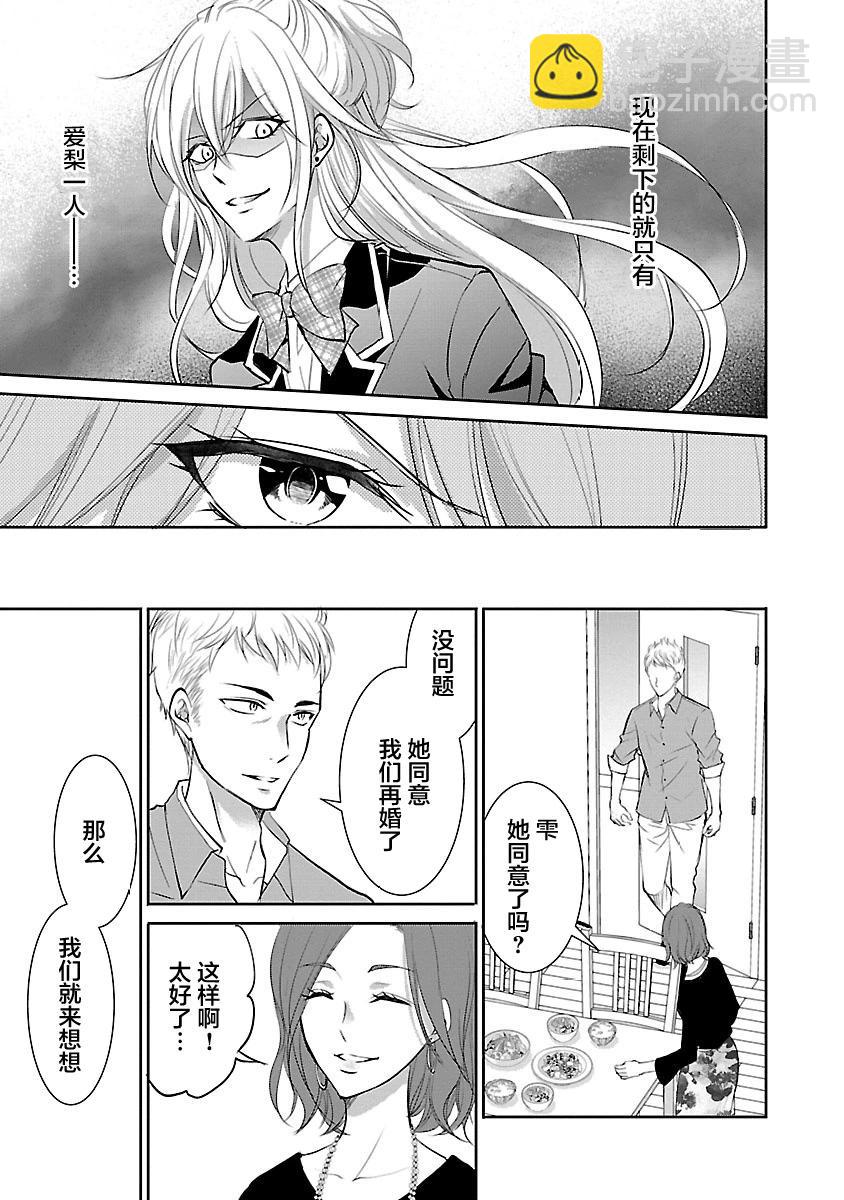 《重生复仇者》第11话 第21页