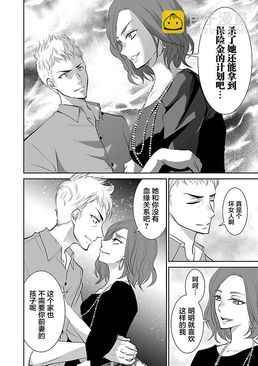 《重生复仇者》第11话 第22页