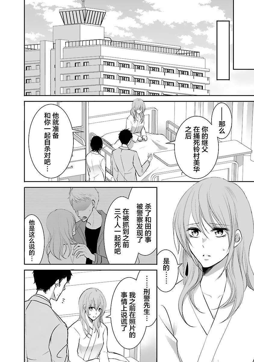 《重生复仇者》第15话 第29页