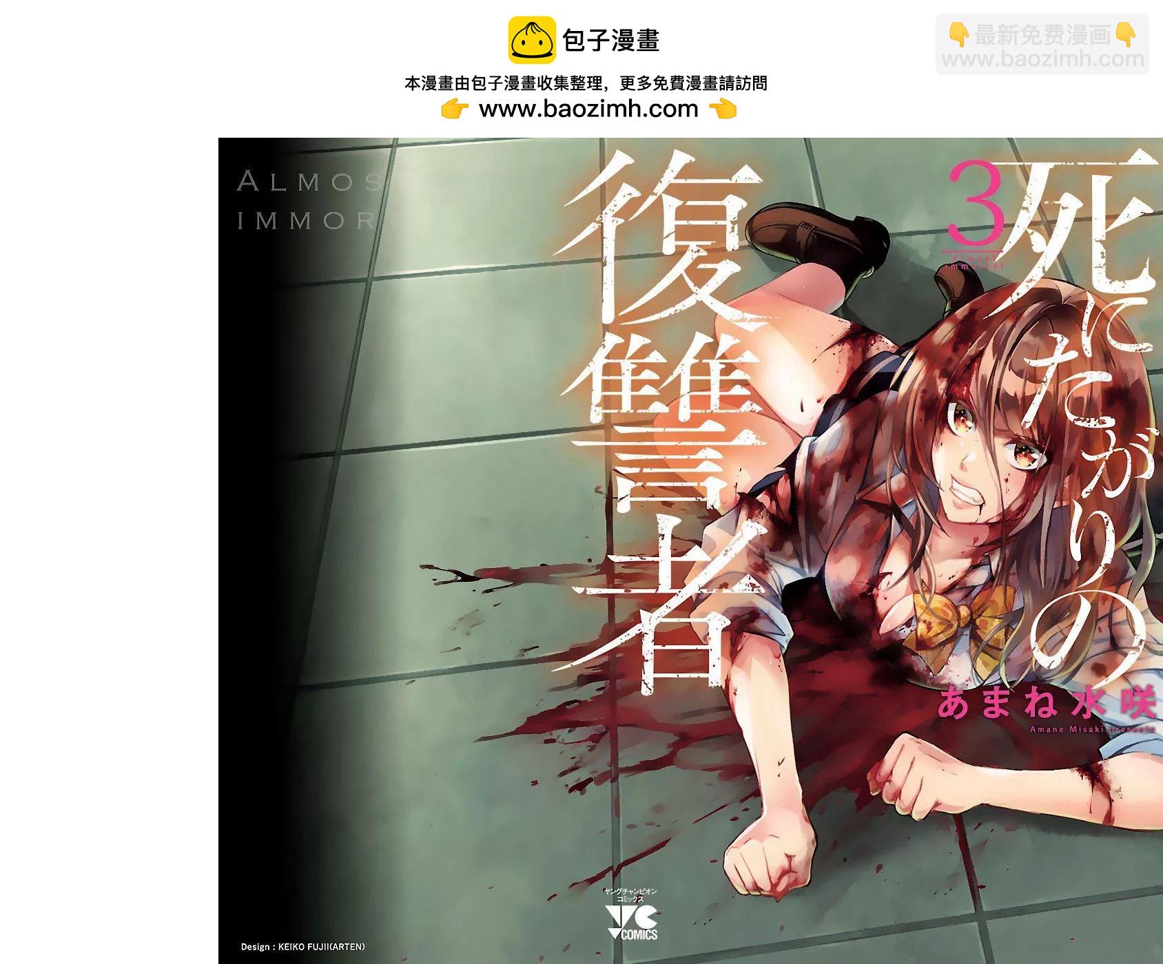 《重生复仇者》第15话 第2页