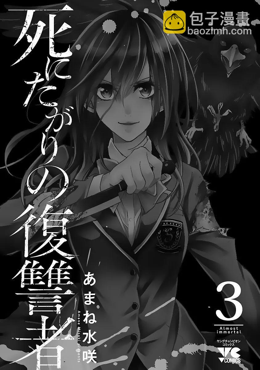 《重生复仇者》第15话 第4页