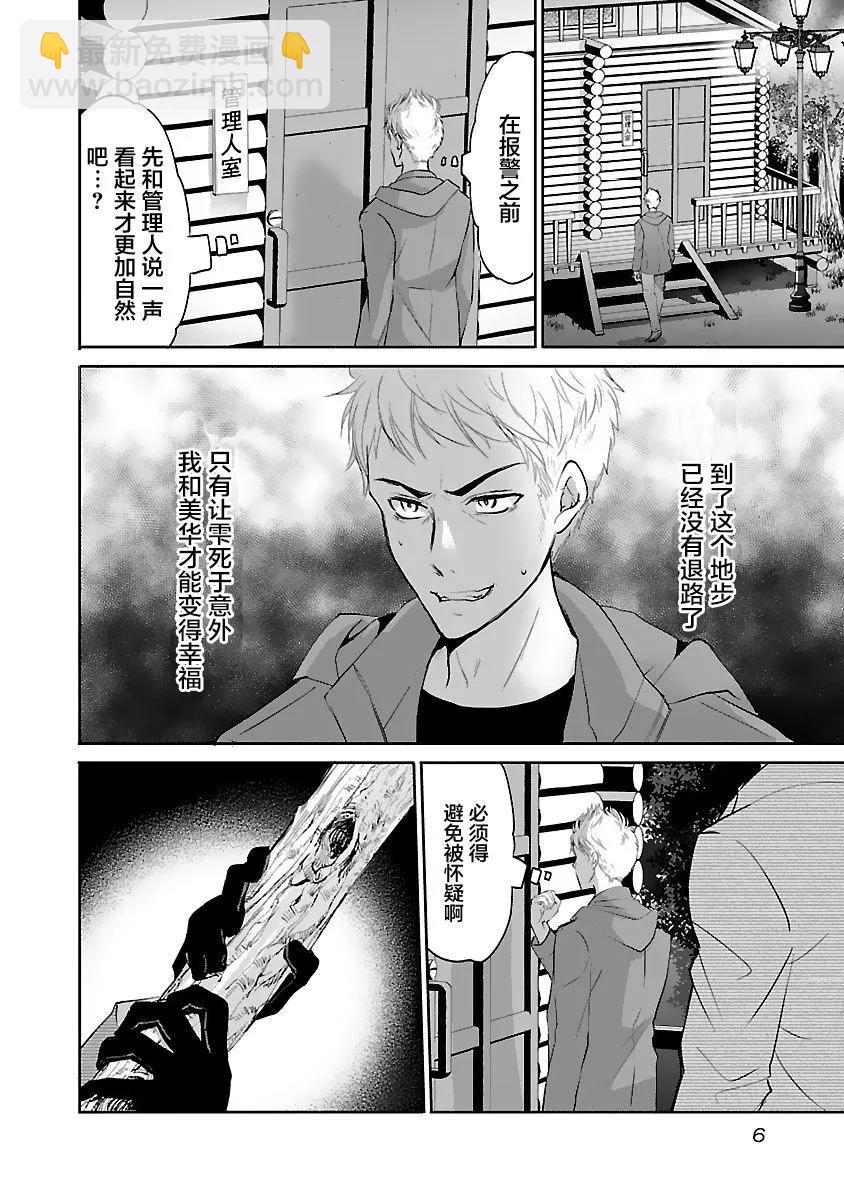 《重生复仇者》第15话 第9页