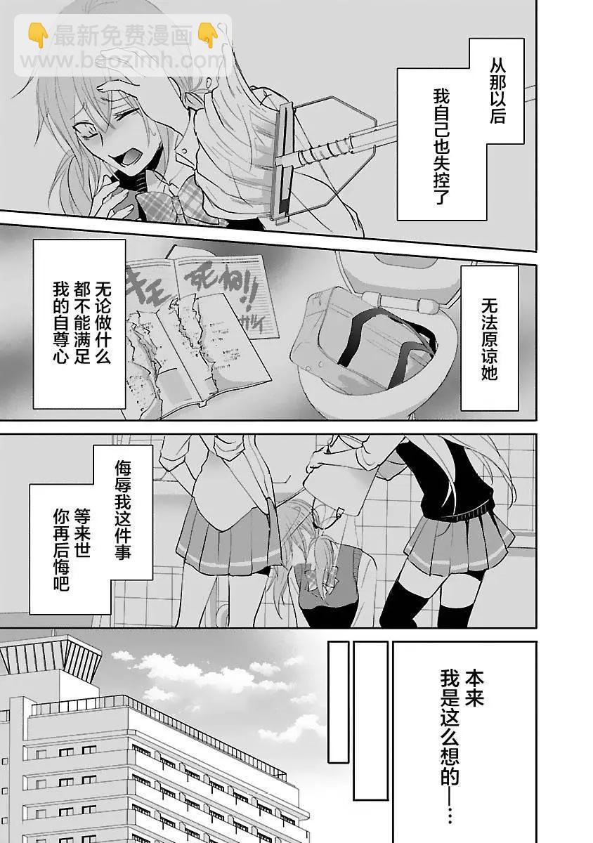 《重生复仇者》第16话 第17页