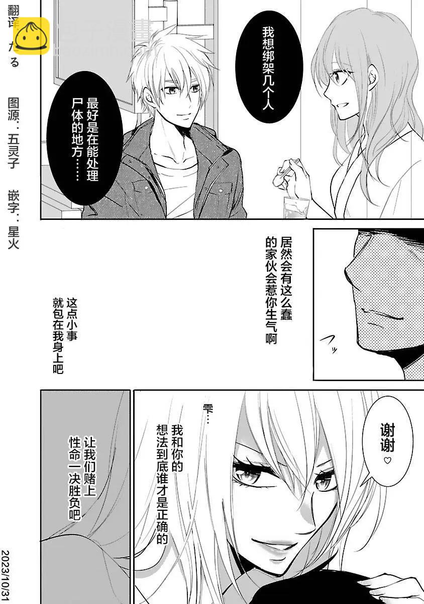《重生复仇者》第16话 第24页